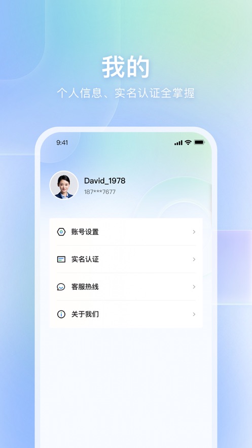 自家App正式版