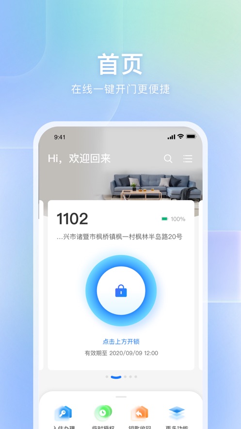 自家App正式版