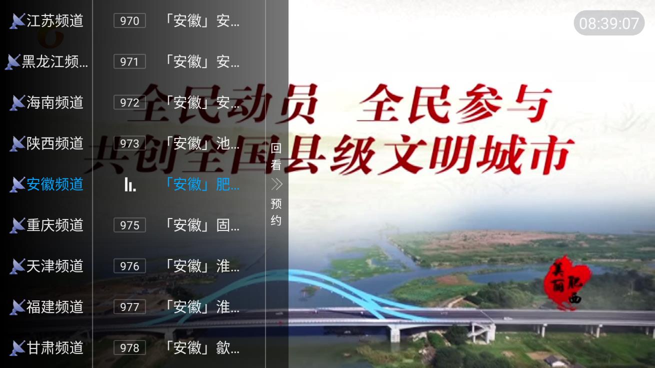 電視家8.0免費版