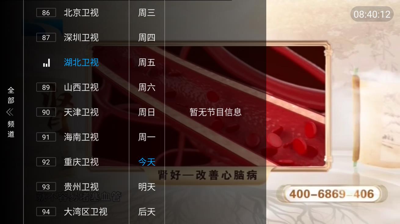 電視家8.0免費版