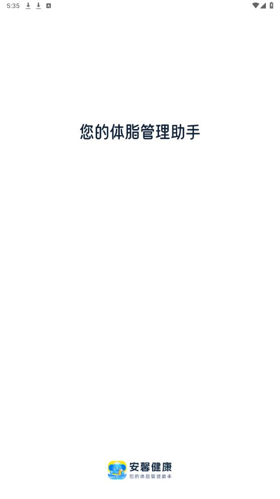 安馨健康App新版本
