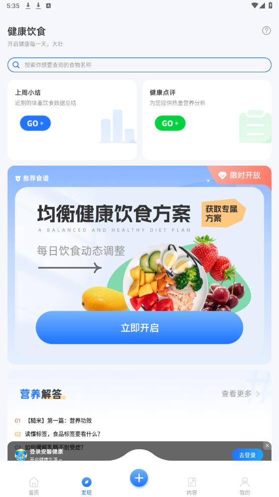 安馨健康App新版本