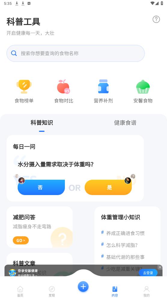 安馨健康App新版本