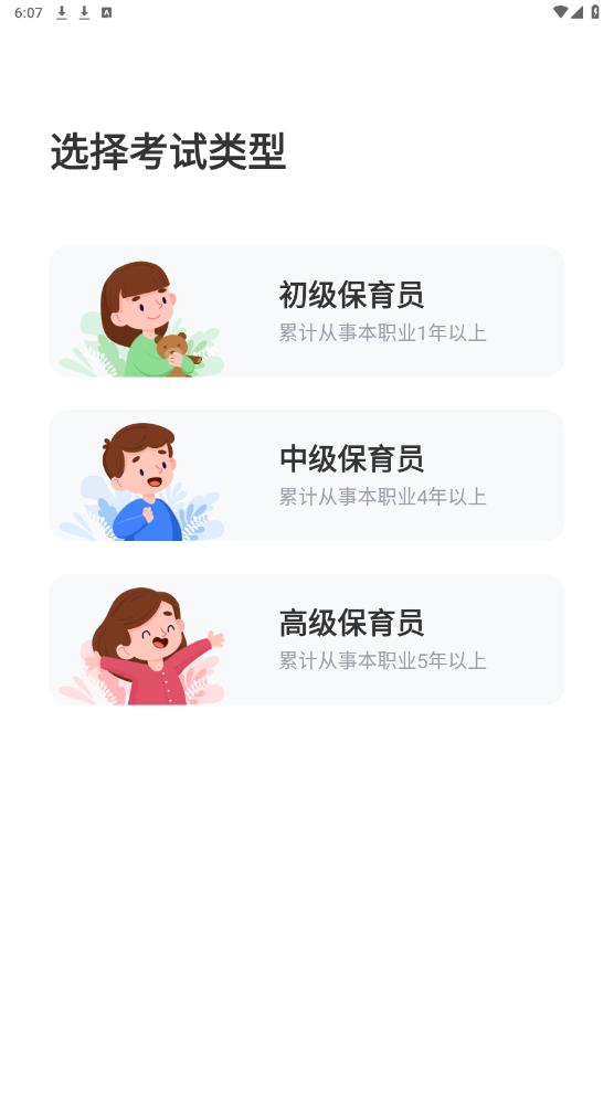 保育員考試寶典APP安卓版