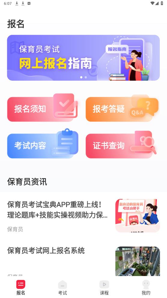 保育員考試寶典APP安卓版