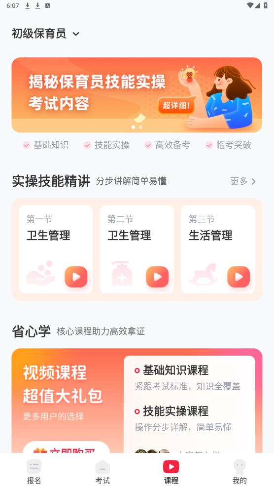 保育員考試寶典APP安卓版