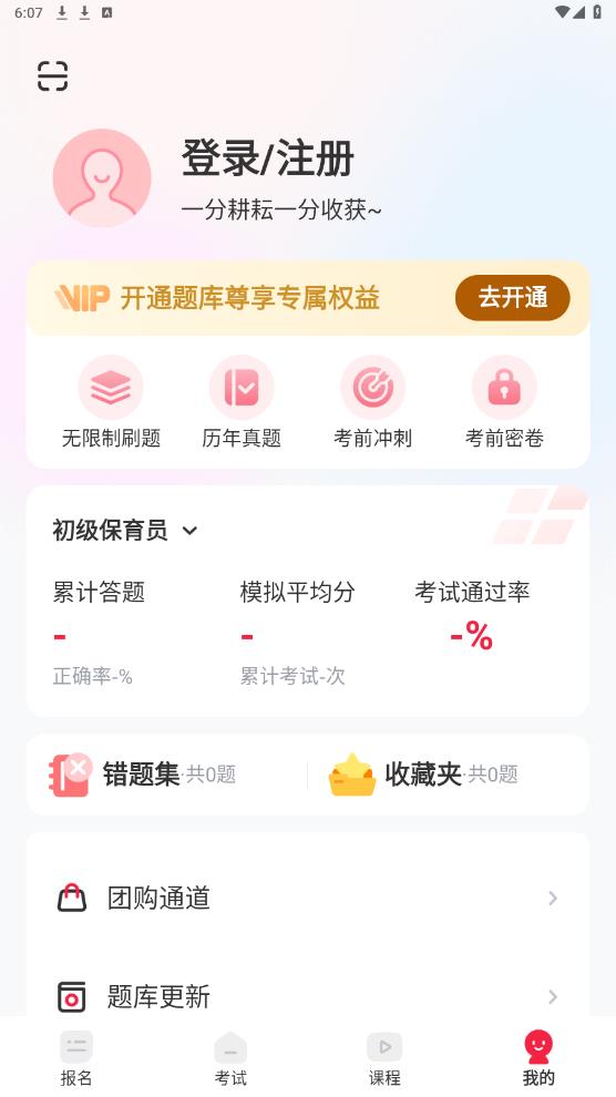 保育員考試寶典APP安卓版