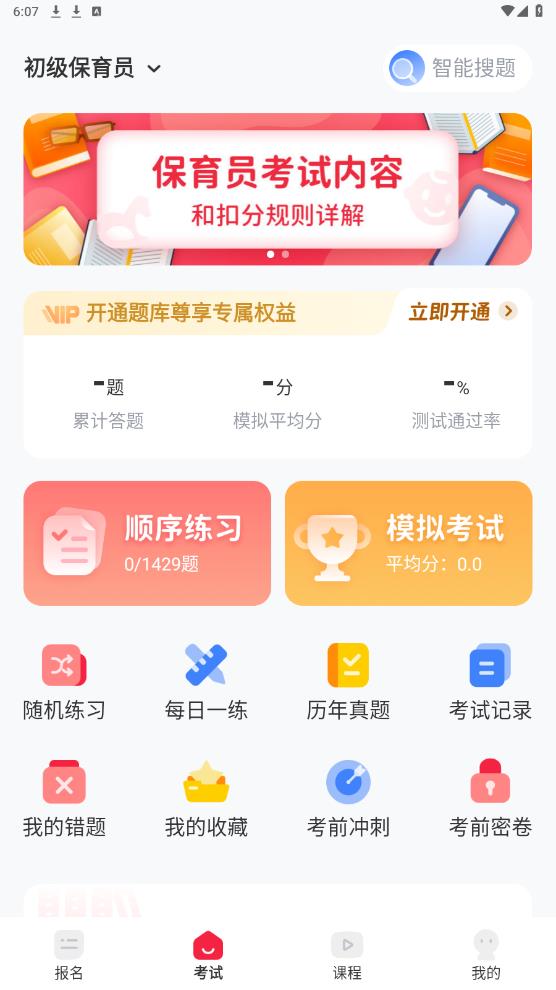 保育員考試寶典APP安卓版