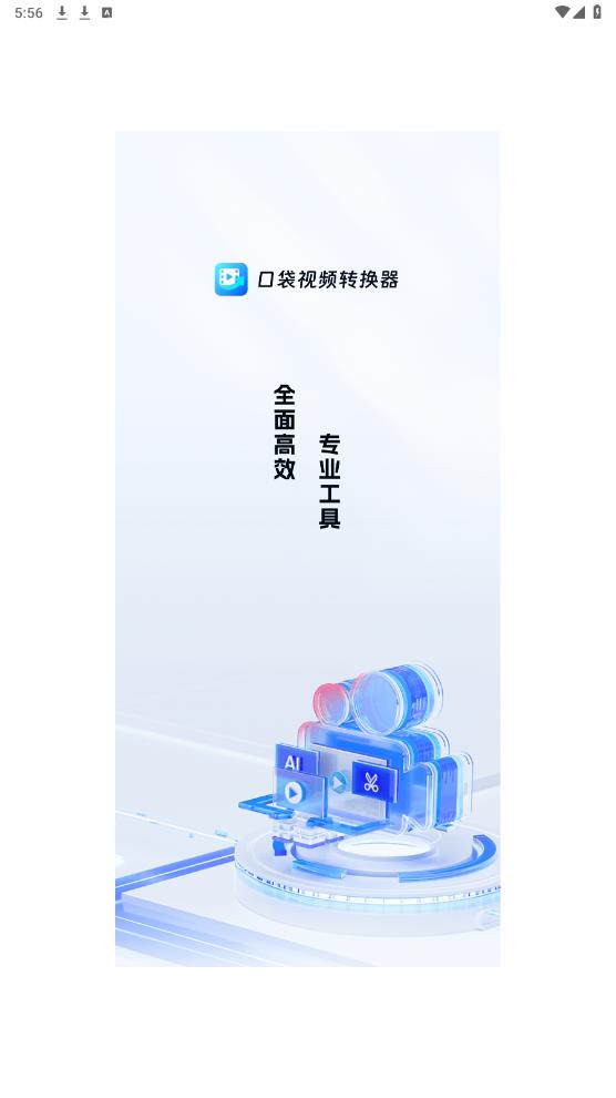 口袋視頻轉(zhuǎn)換器官方版