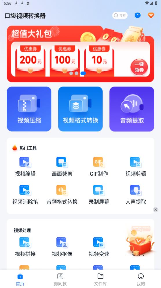 口袋視頻轉(zhuǎn)換器官方版