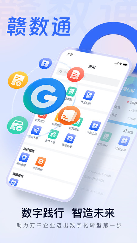 贛數(shù)通安卓應(yīng)用