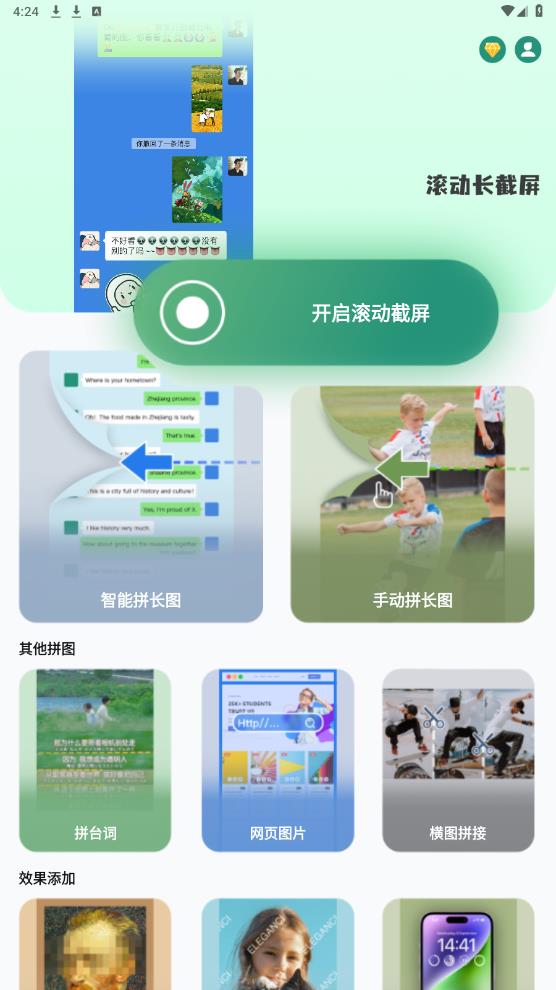 最新版滾動截長圖App