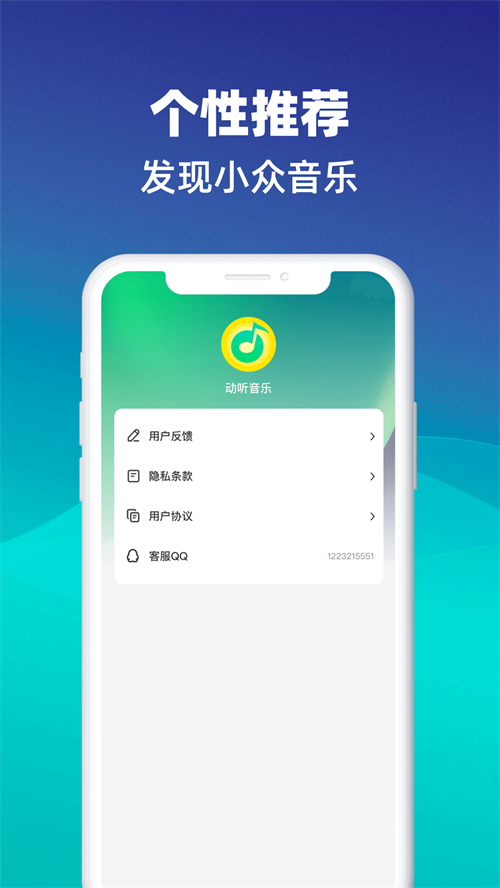 動聽音樂APP手機版