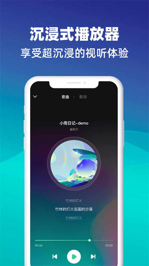 動聽音樂APP手機版