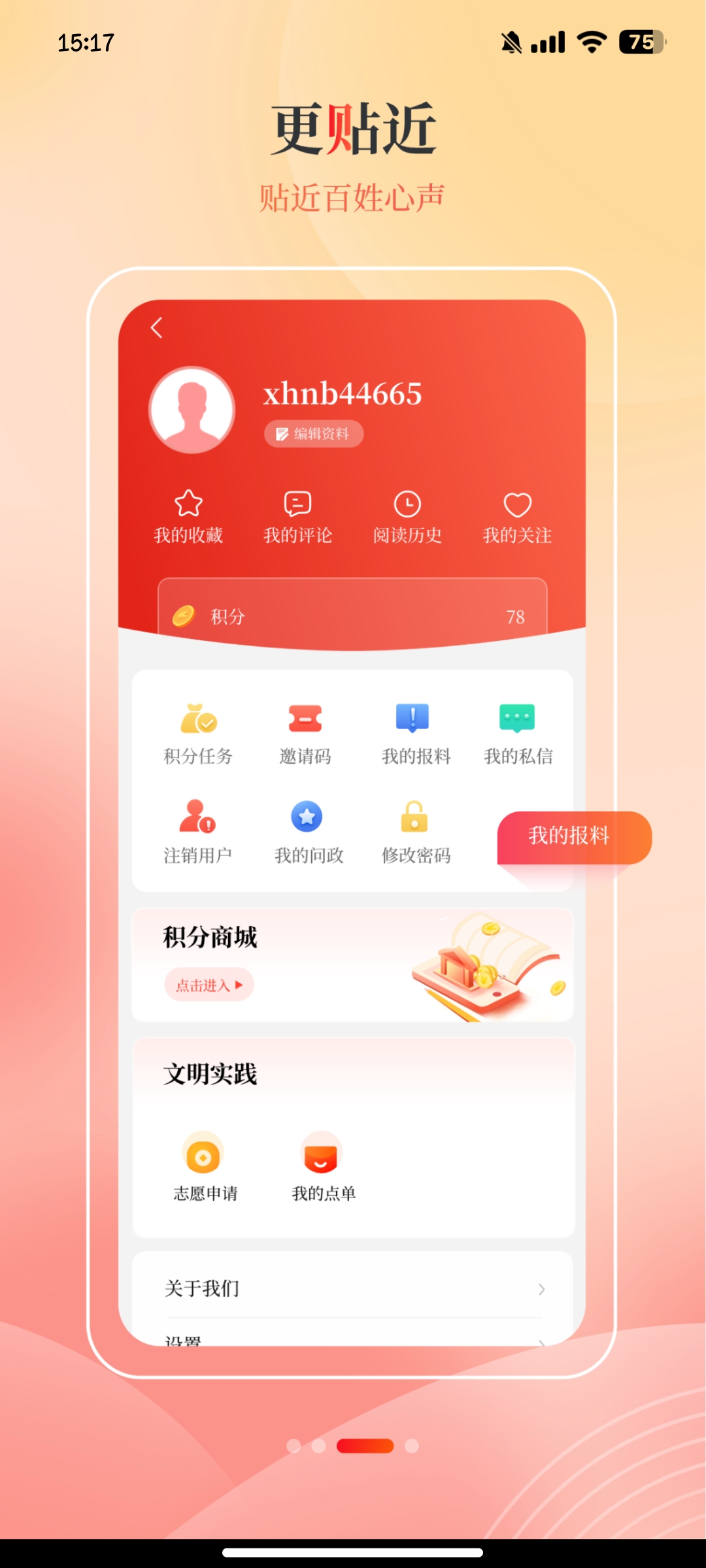 河池融媒APP