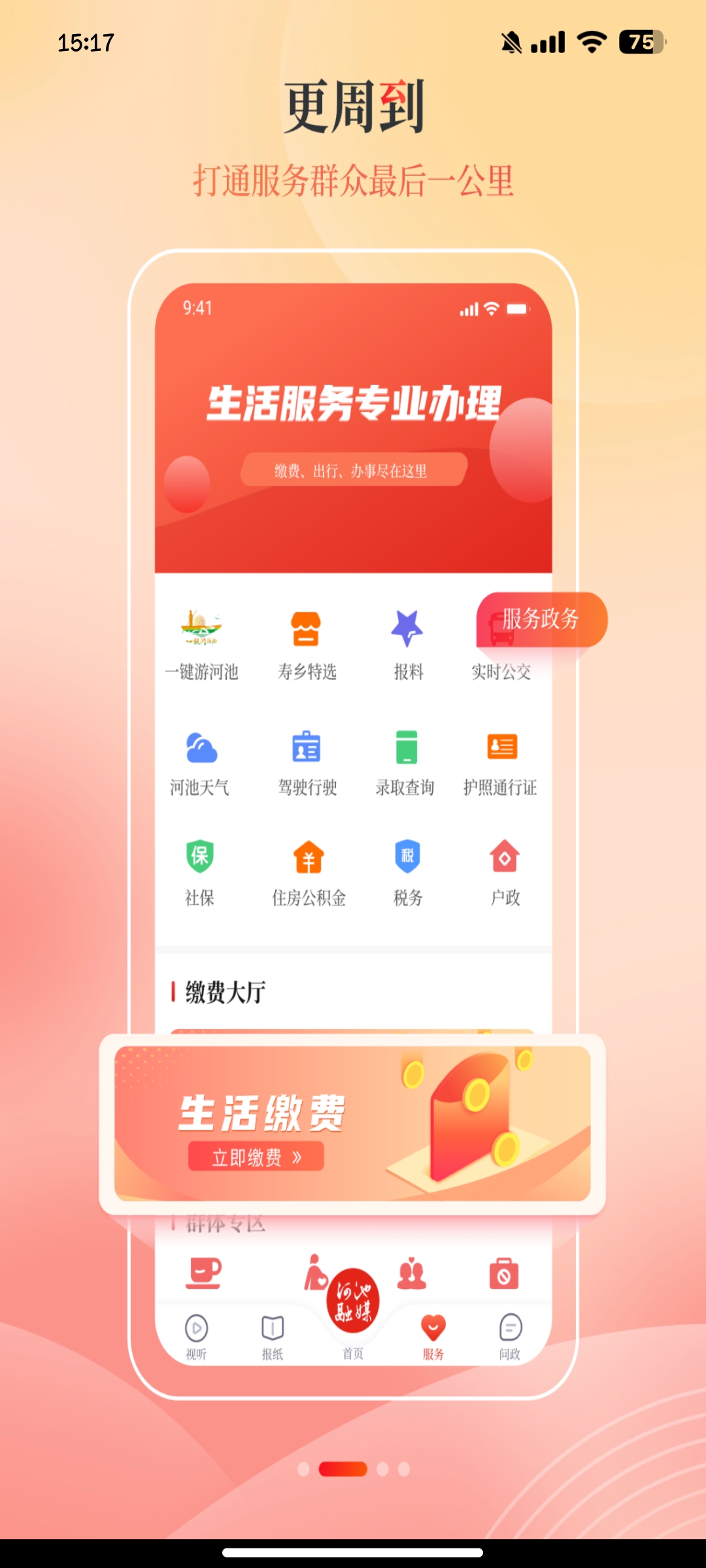河池融媒APP