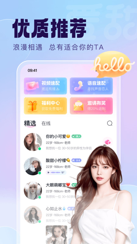 愛甜App新版本