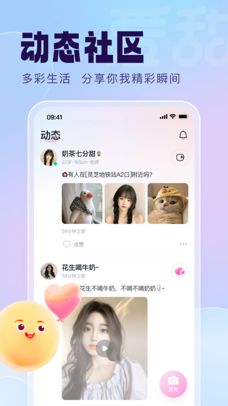 愛甜App新版本