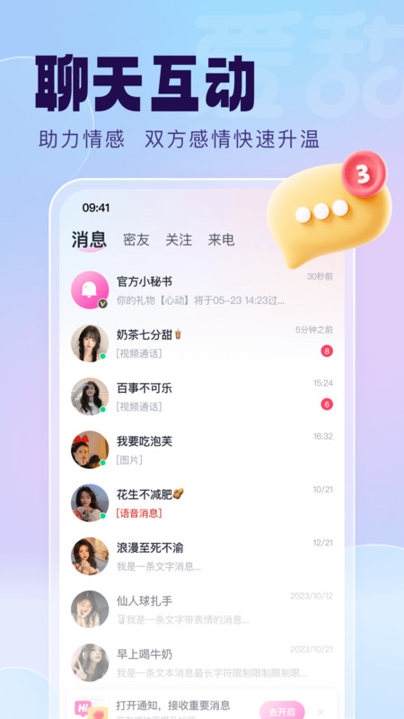 愛甜App新版本