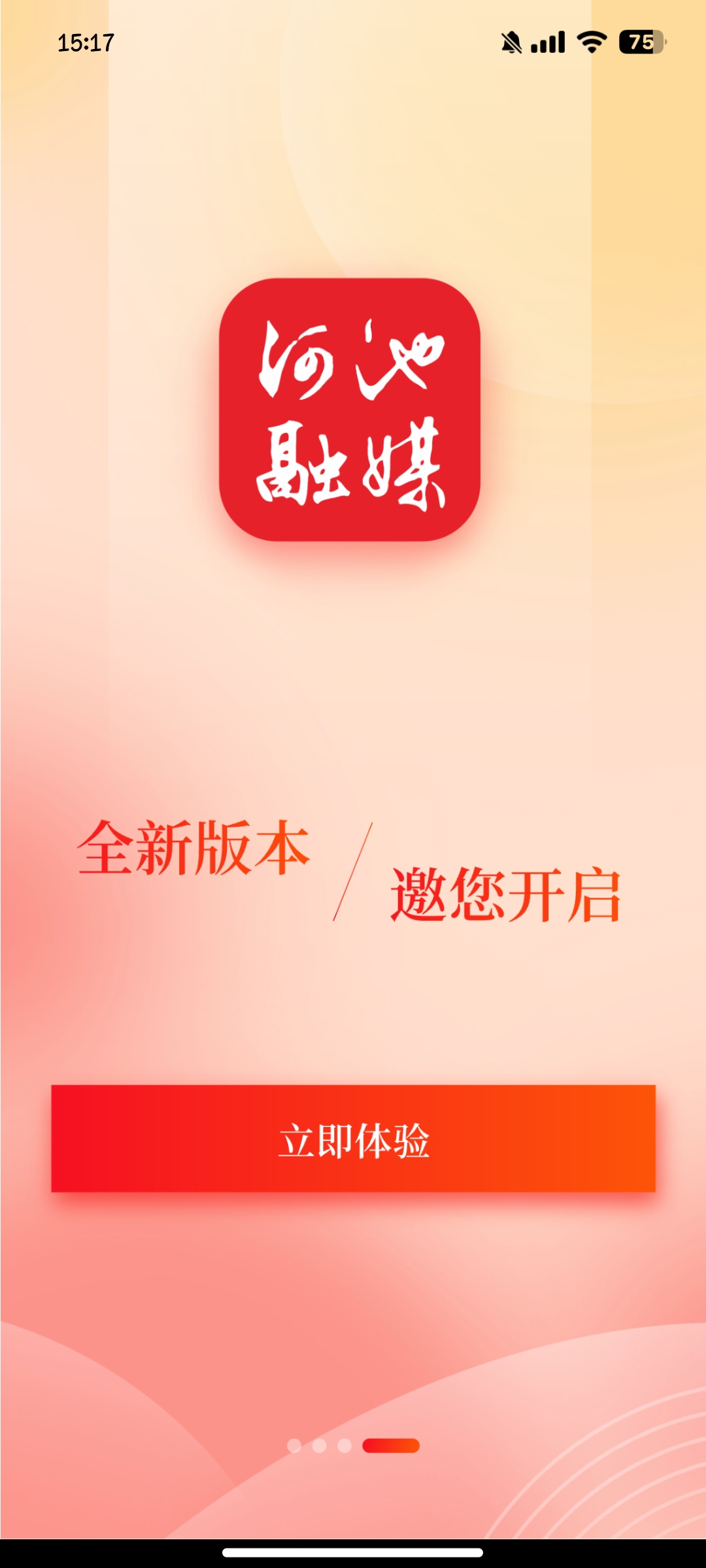 河池融媒APP