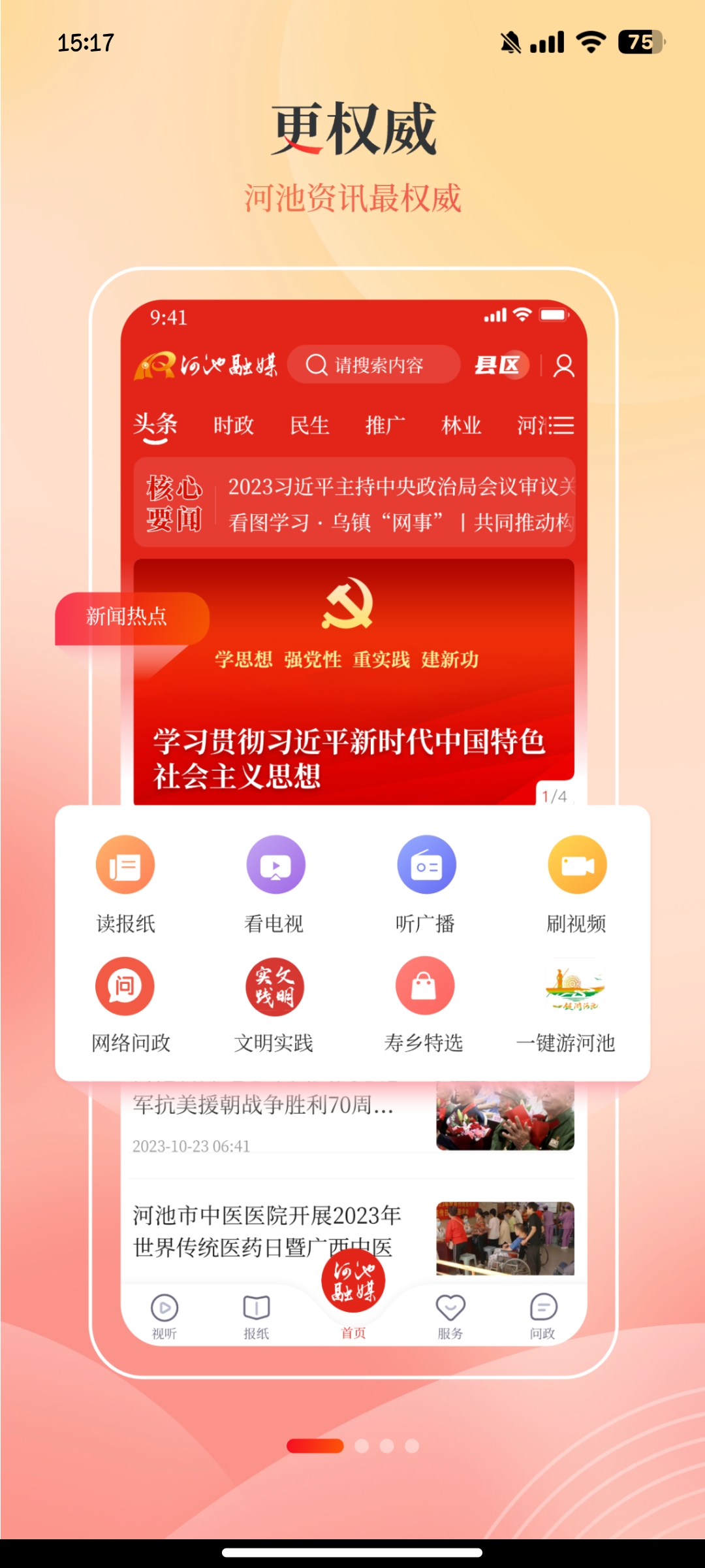 河池融媒APP