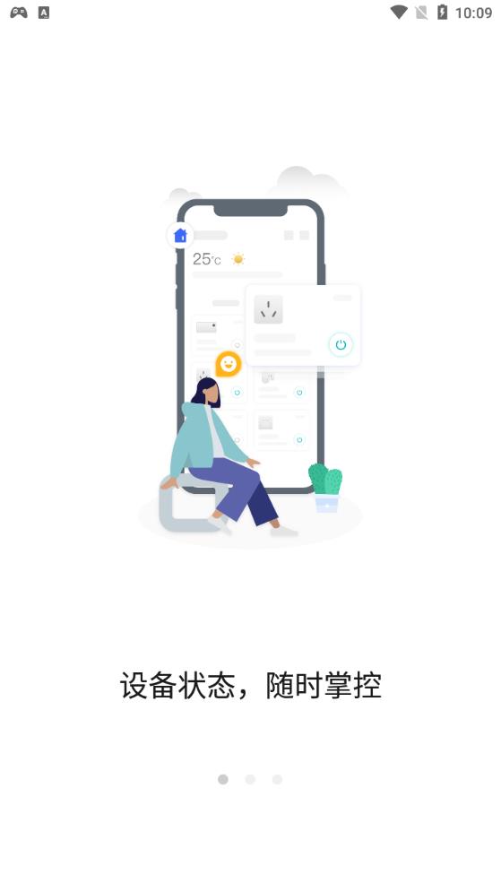 雅觀智能App新版本