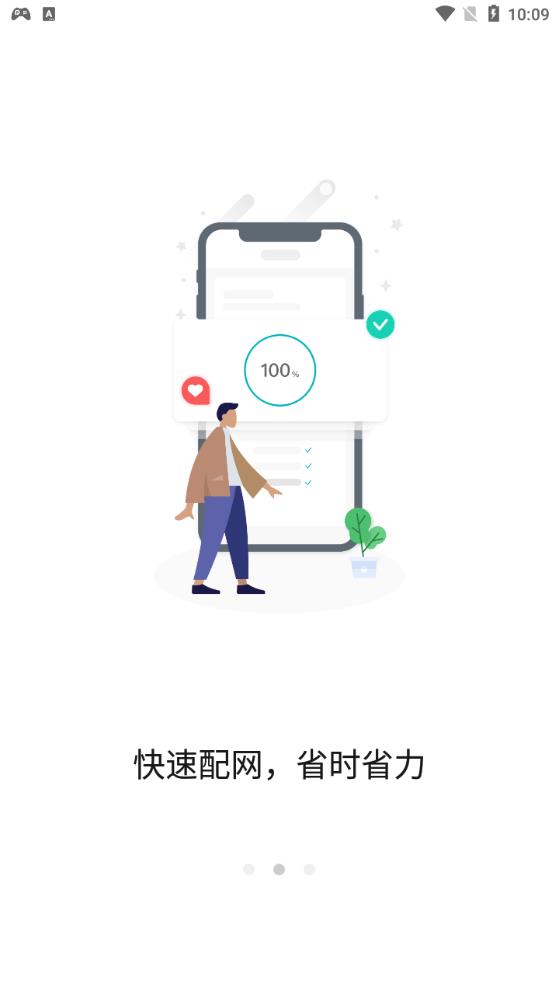 雅觀智能App新版本