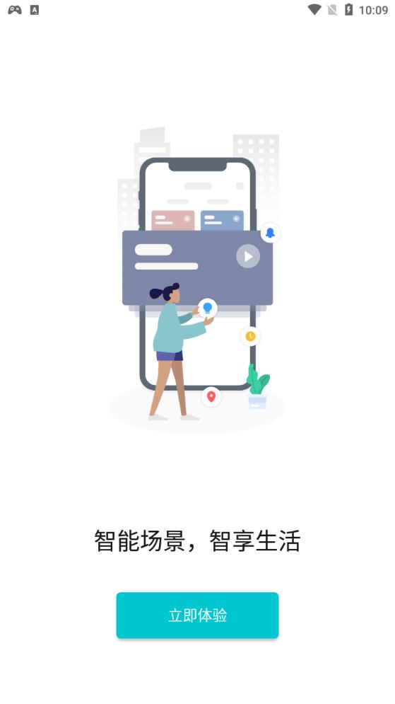 雅觀智能App新版本