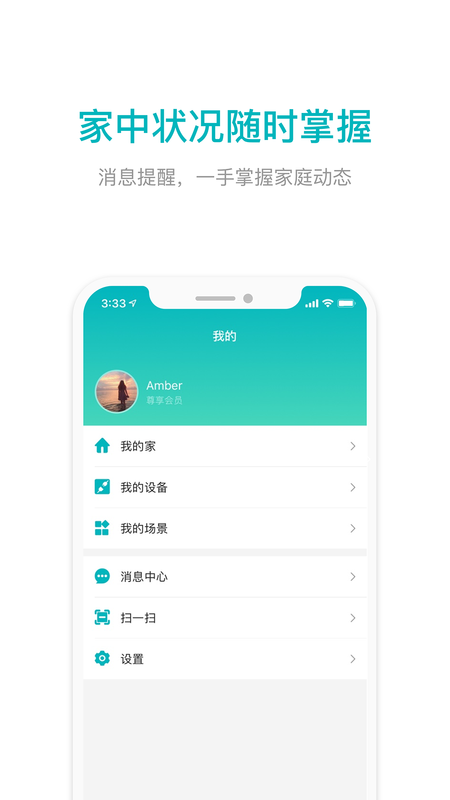雅觀智能App新版本
