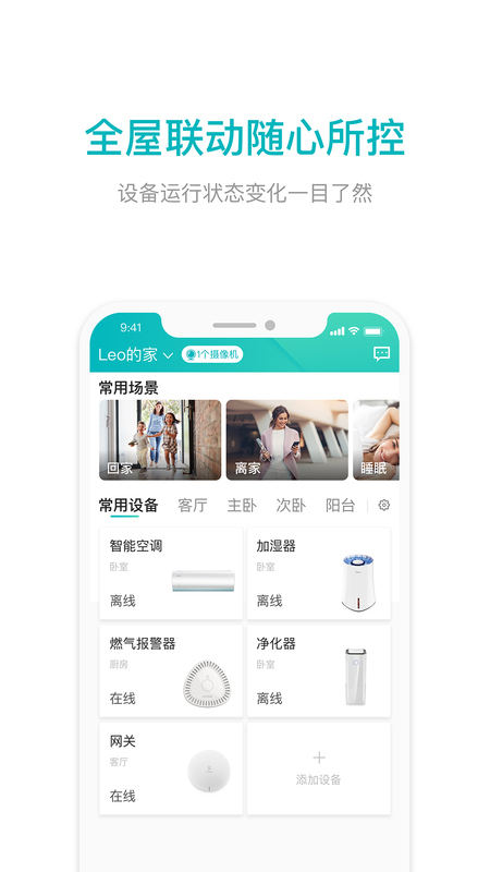 雅觀智能App新版本