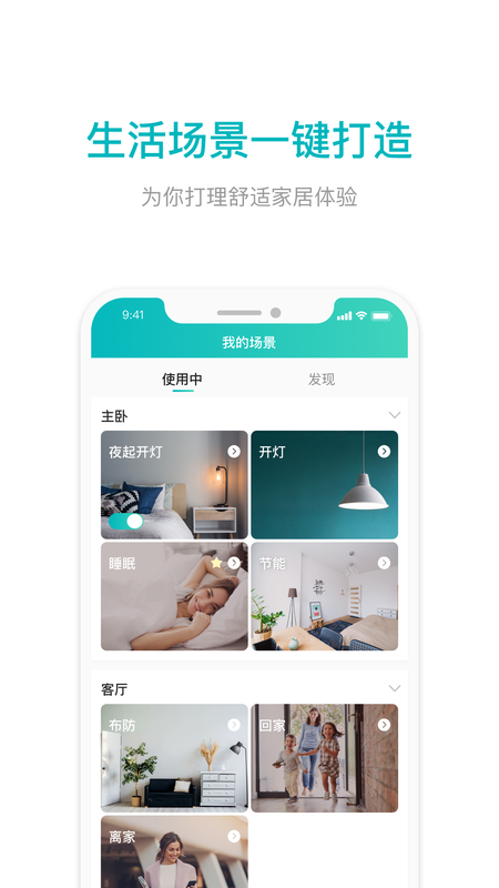 雅觀智能App新版本