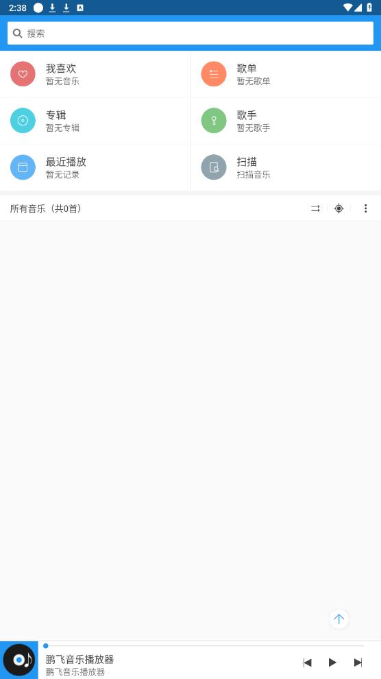 鵬飛音樂播放器正式版