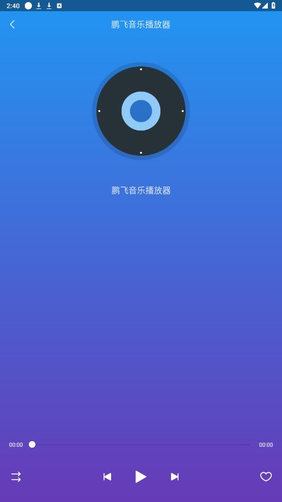 鵬飛音樂播放器正式版