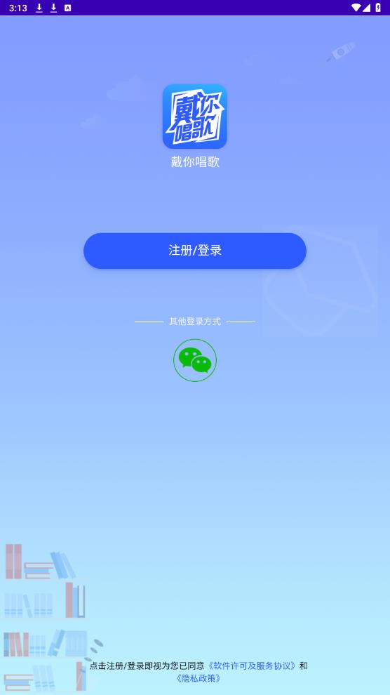 戴你唱歌APP正版