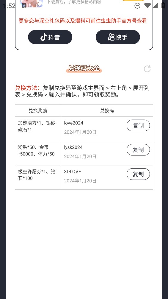 蟲蟲助手戀與深空禮包兌換碼最新合集