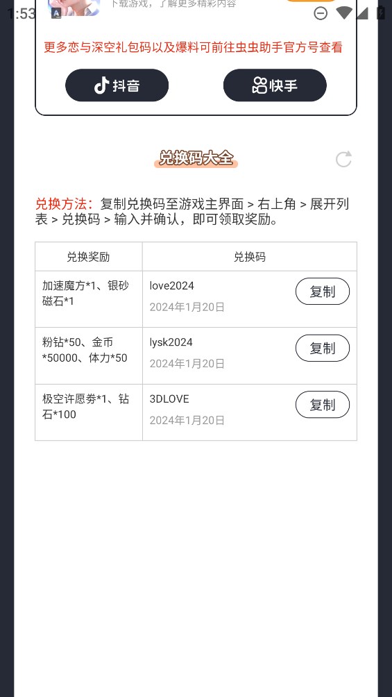 蟲蟲助手戀與深空禮包兌換碼最新合集