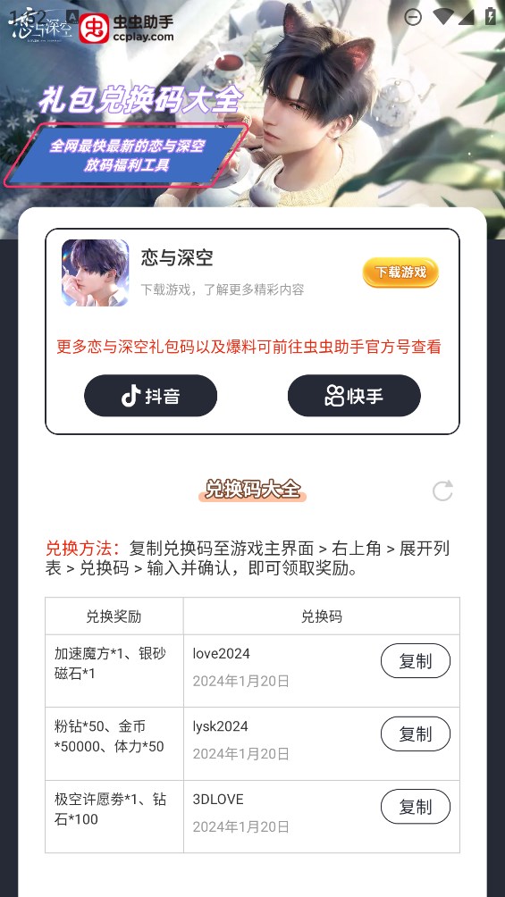 蟲蟲助手戀與深空禮包兌換碼最新合集