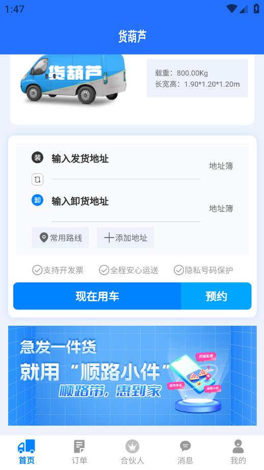 貨葫蘆手機(jī)版APP