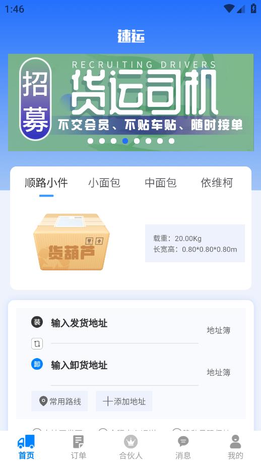 貨葫蘆手機(jī)版APP