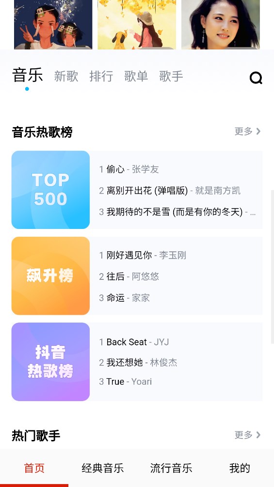 酷聽音樂大全官方版