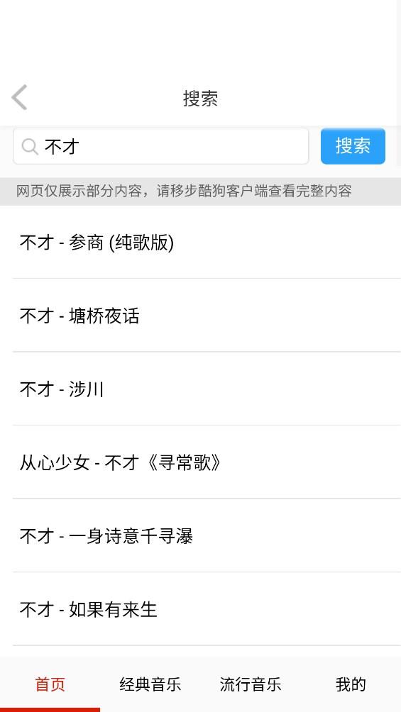 酷聽音樂大全官方版