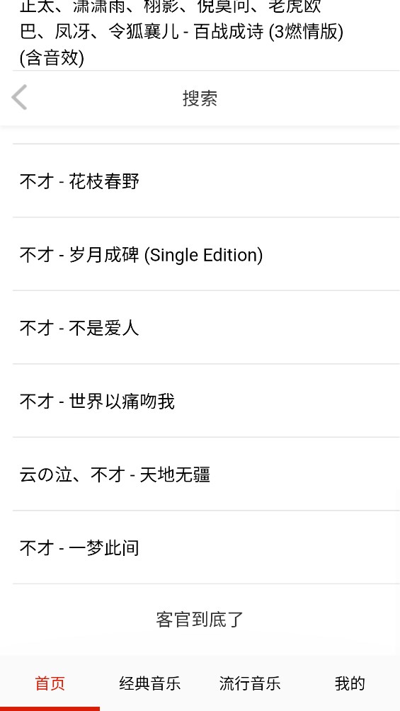 酷聽音樂大全官方版