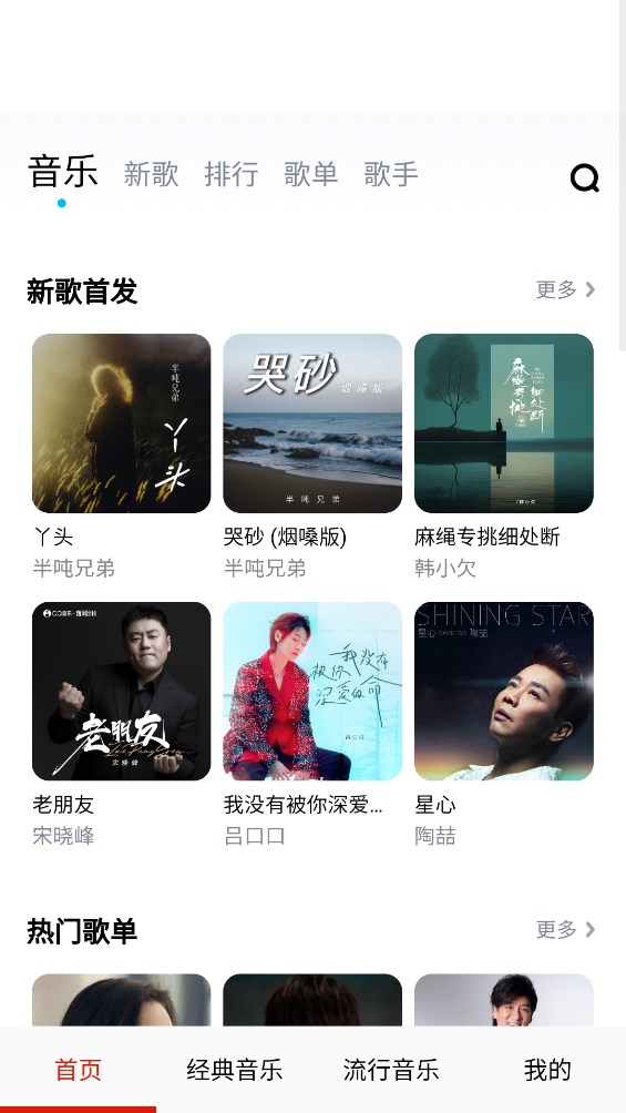 酷聽音樂大全官方版