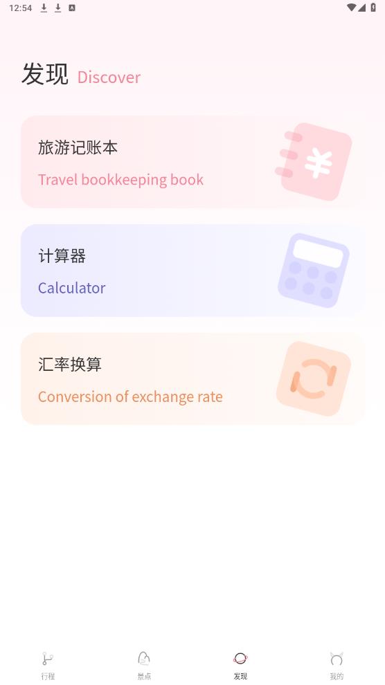 自由行路線規(guī)劃安卓app