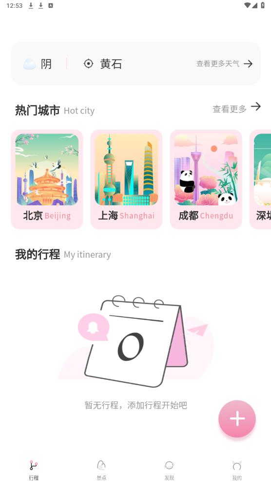 自由行路線規(guī)劃安卓app