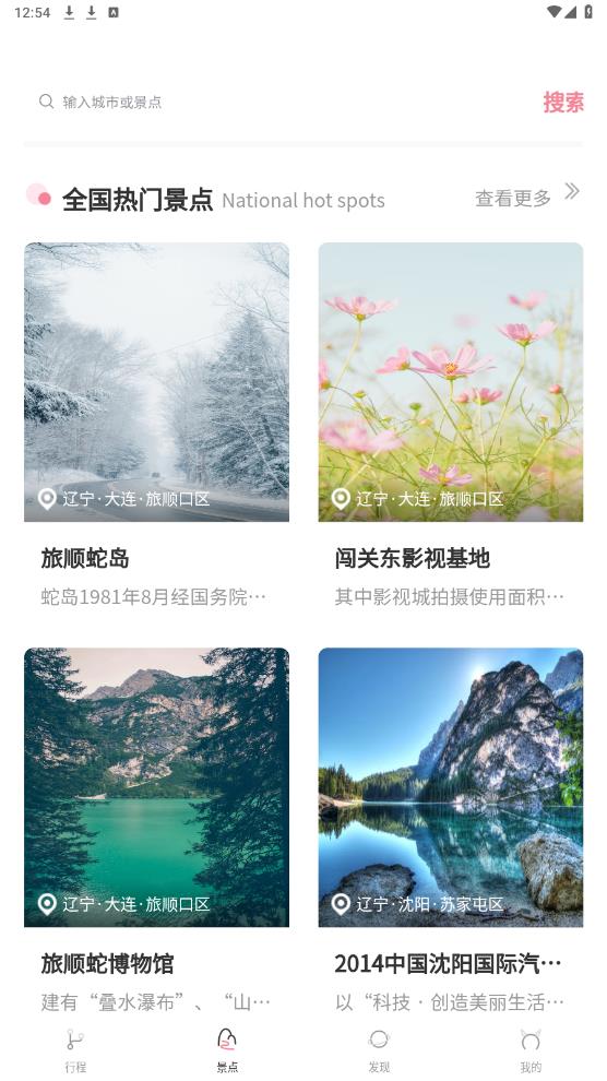 自由行路線規(guī)劃安卓app