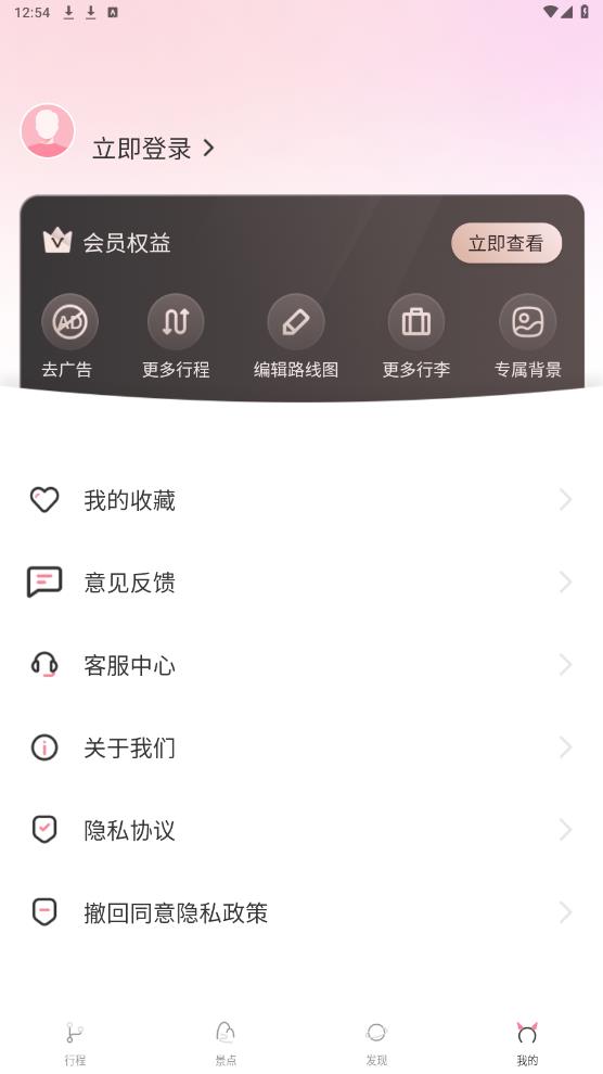 自由行路線規(guī)劃安卓app