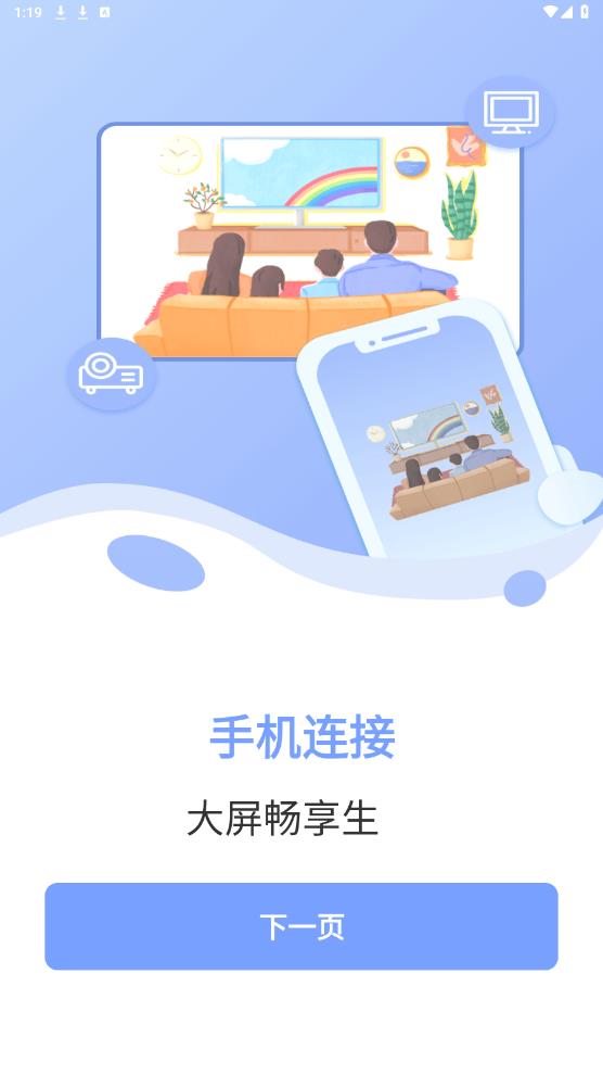 極光投屏官方版