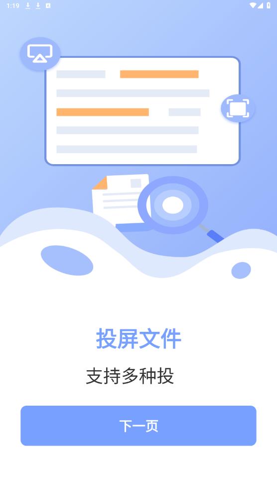 極光投屏官方版
