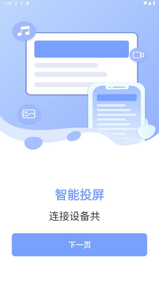 極光投屏官方版